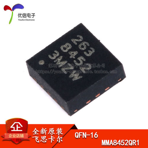 原装正品贴片MMA8452QR1加速度传感器2G/4G/8G 12位 QFN-16
