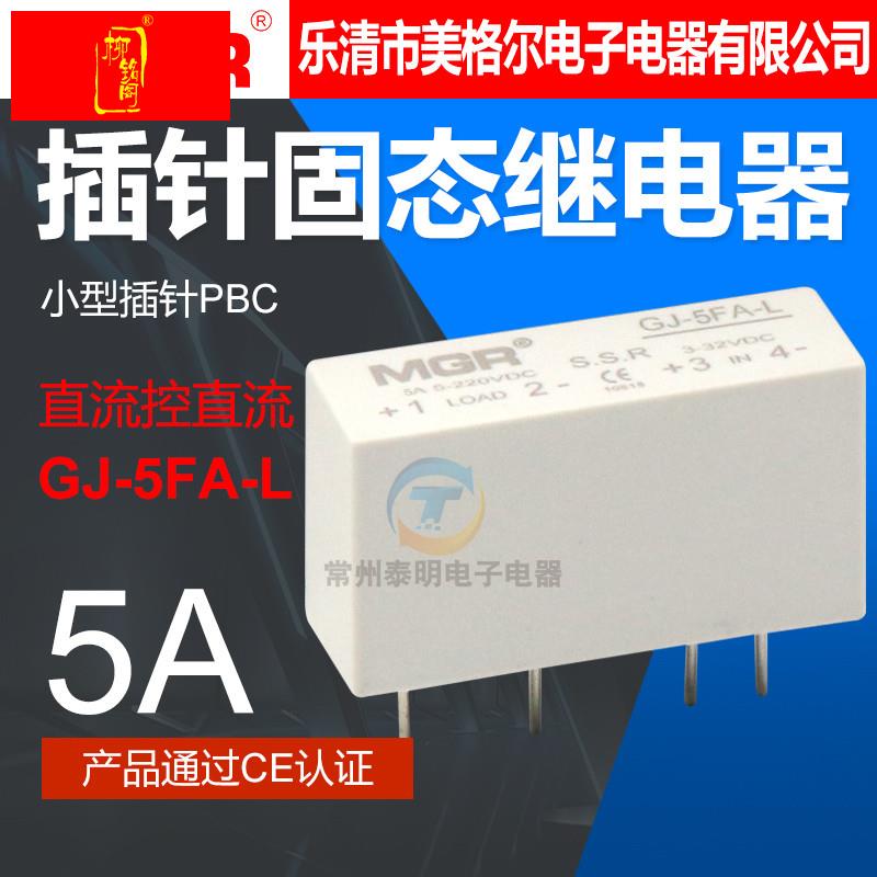 美格尔小黑夹SSR单相固态继电器24V 5A直流控制直流DC-DC GJ-5FA-
