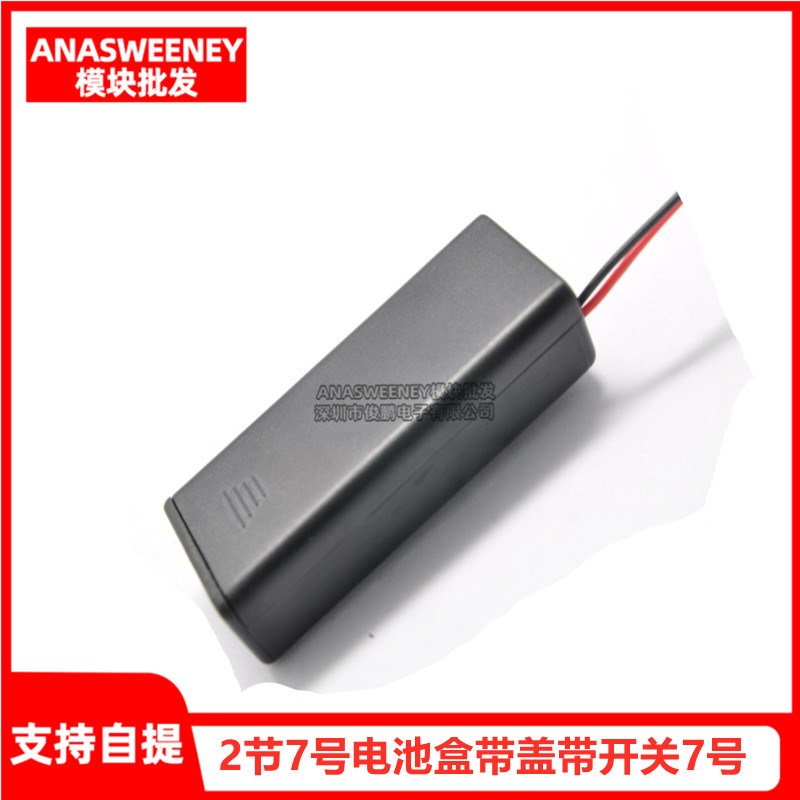 2节7号电池盒带盖带开关7号AAA 2节3V伏有盖有开关电池盒七号二节