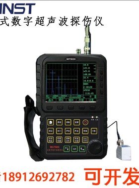 美泰MUT-600B全数字式超声波探伤仪裂缝探伤仪焊缝探伤仪 包邮