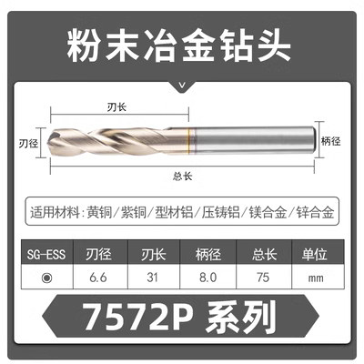 日本 不二越 7572P钻头 6.5/6.6/6.7/6.8/6.9/7.0 免定心/SG镀层
