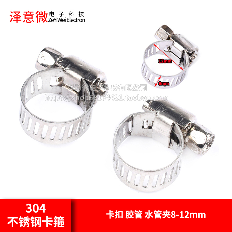304不锈钢卡箍 美式喉箍 抱箍 管箍 活箍 卡扣 胶管 水管夹8-12mm