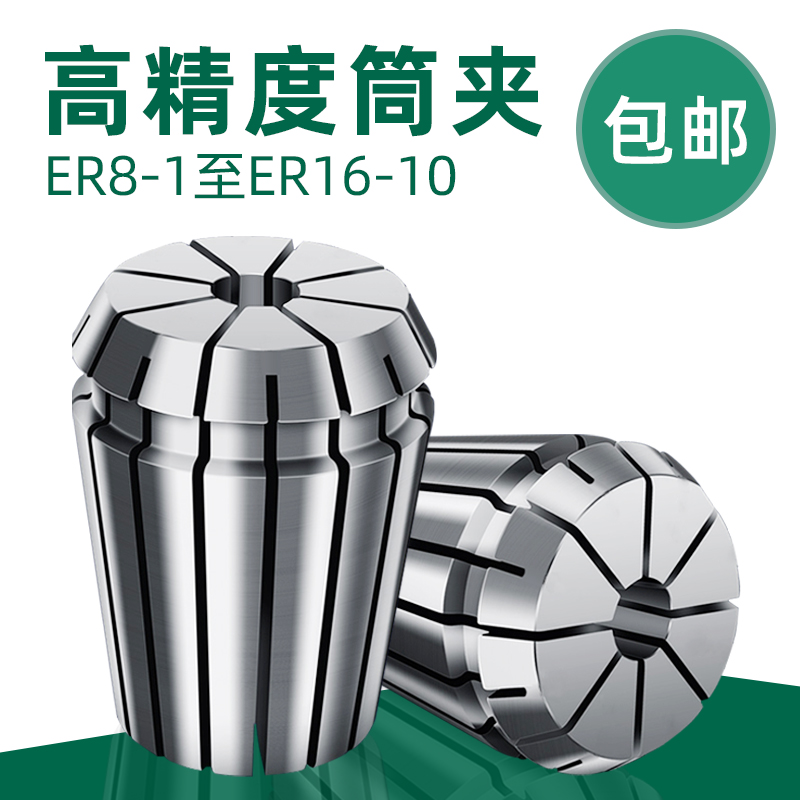 ER16筒夹弹性ER8嗦咀铣床ER11雕刻机夹头CNC数控加工中心高精度