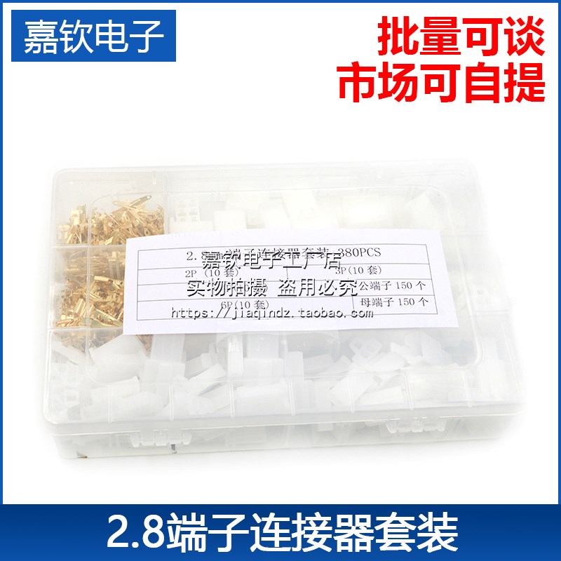 2.8mm接插件汽车摩托电动车接线端子套装公母插簧连接器