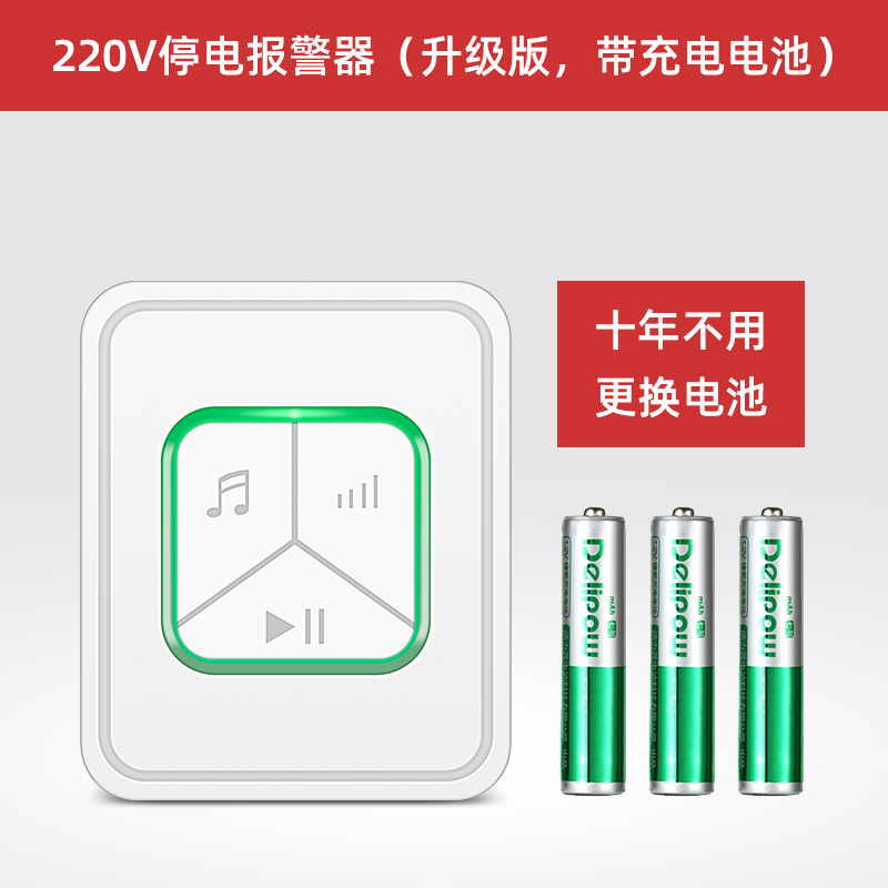 220V大音量停电报警器 断电报警器鱼塘养殖场 内置充电 免换电池