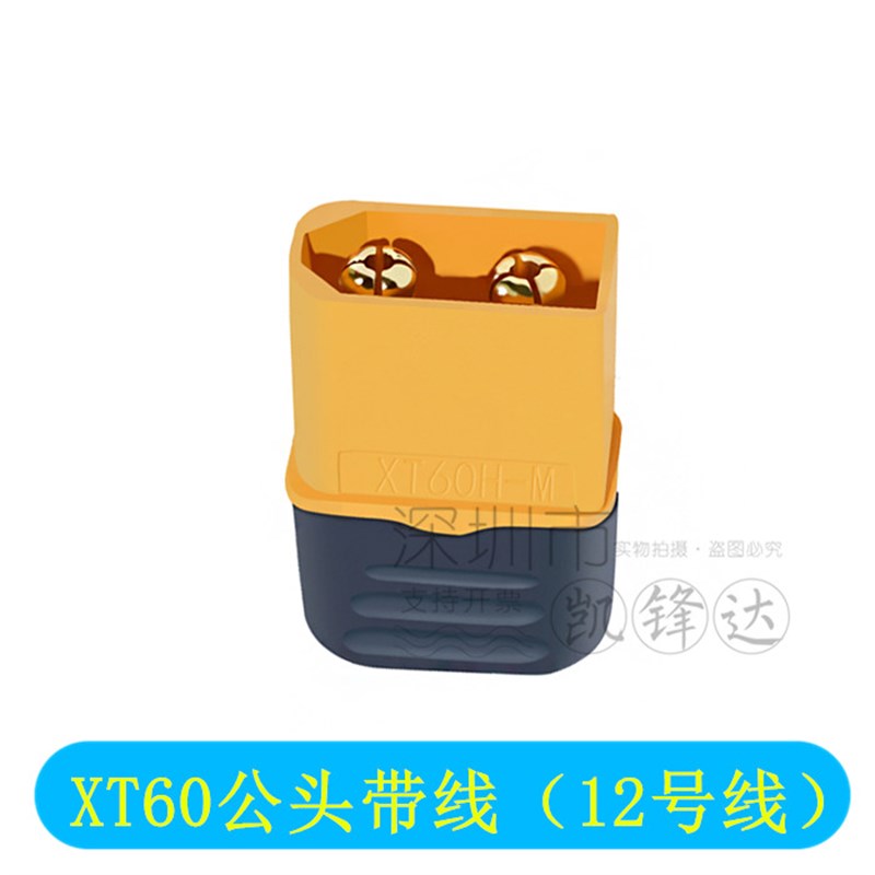 XT60 XT30 XT90 TX30U-F XT60U 公头母头接口S香蕉插头模型T型接