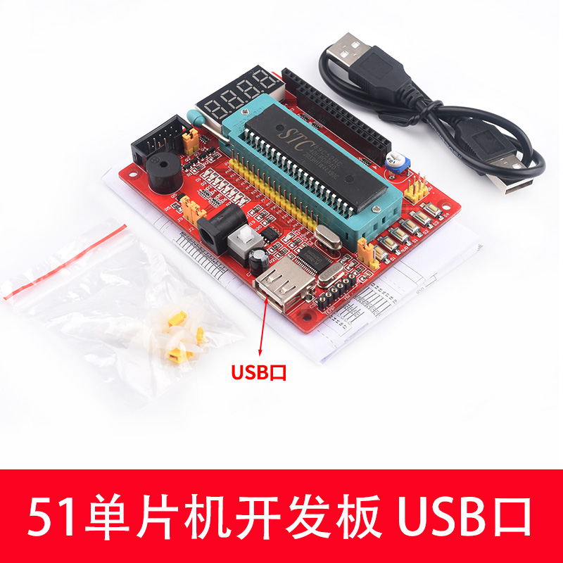 51单片机开发板 STC89C52最小系统板 学习板 支持XP/WIN8/WIN10
