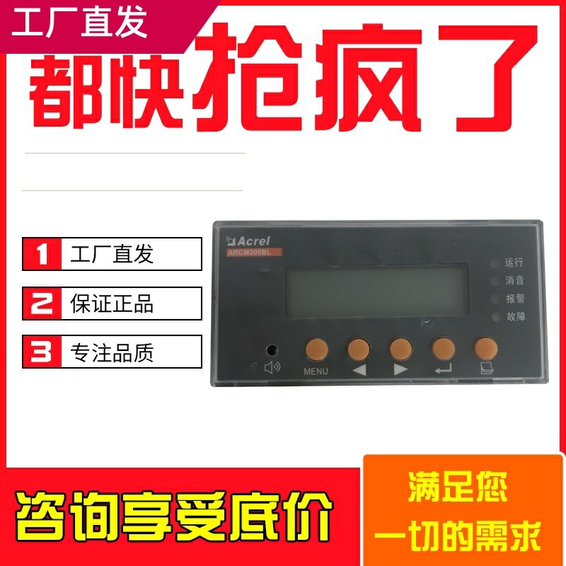 安科瑞电气火灾探测器ARMCM200BL剩余电流探测器面板安装漏电检