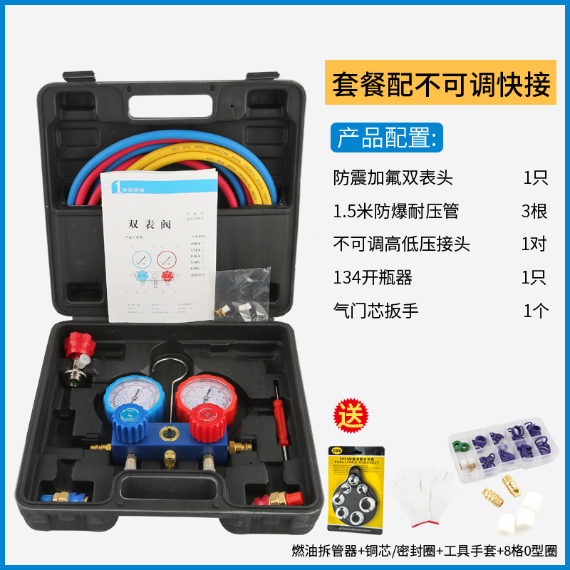 浩海R134a冷媒汽车加氟表雪种压力表冷媒双表阀空调加氟工具套装