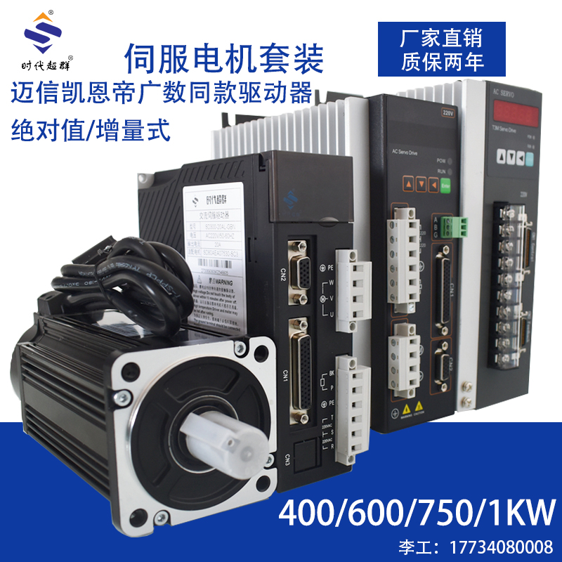 T3迈信凯恩帝广数款驱动器40/60/80/90伺服电机套装400/600/750