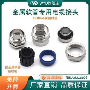 金属软管专用格兰头304不锈钢波纹管电缆防水管接头M20PG36锁头