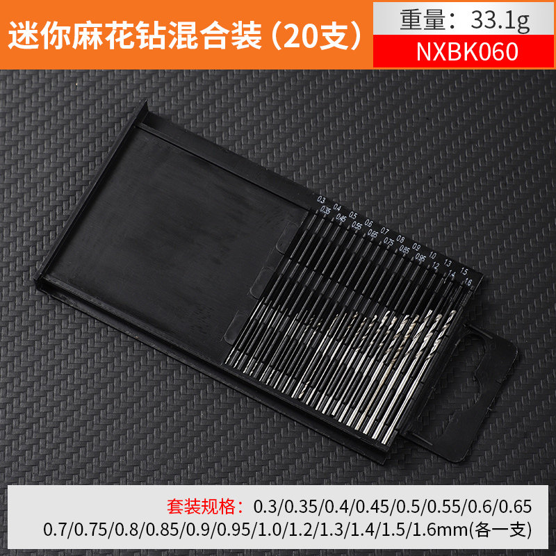 高速钢HSS直柄小麻花钻头 佛珠琥珀打孔微型小钻头组合套装钻头