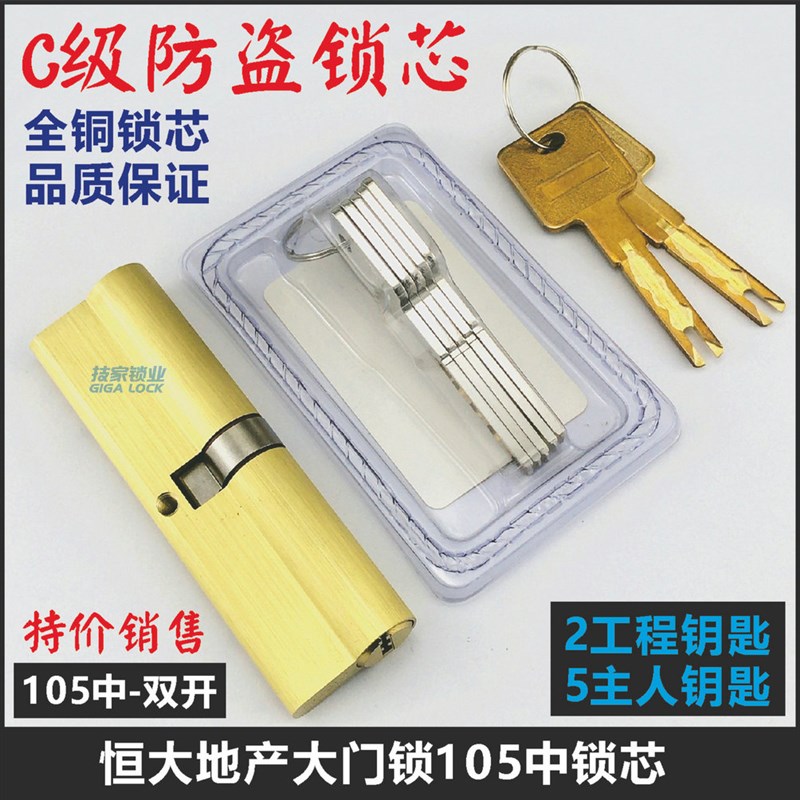 C级恒大防盗门锁心大105mwm锁心 名都绿洲家用通用型叶片锁心锁头