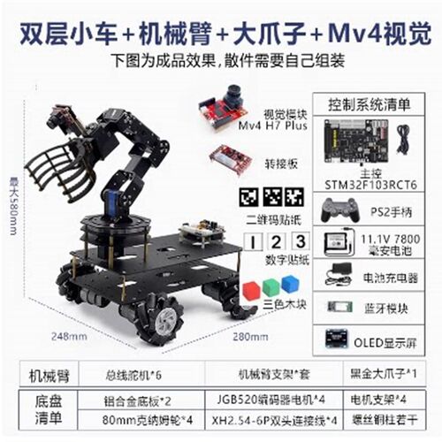 机械臂视觉寻线stm32智能小车搬运机器人openmv全向轮底盘竞赛用