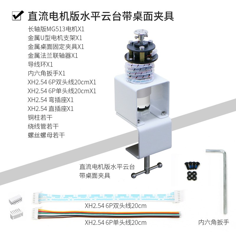 直流电机版水平云台可360旋转速度控制长轴MG513电机内置编码器