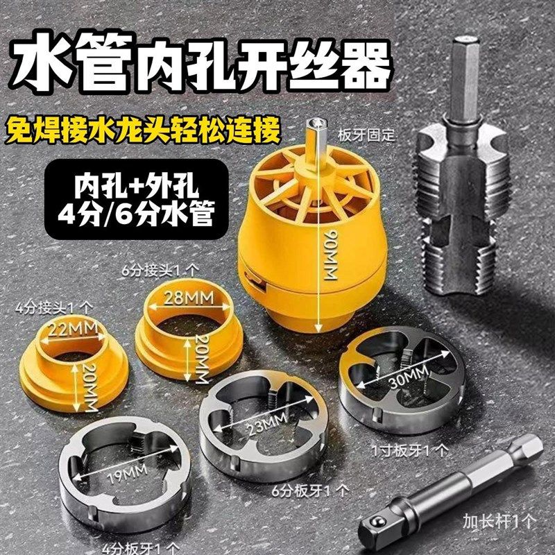 新款水管套丝器水管内孔开丝器电钻款ppr管攻丝器板牙46分内外,搬运/仓储/物流设备,机械式停车设备（立体停车库）,淘宝优惠券,粉丝福利购,淘宝优惠卷