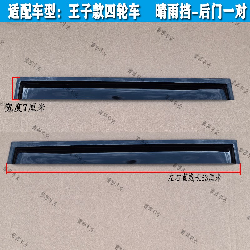 坦克300晴雨挡王子孟庆车窗晴雨挡雨眉J富路电动三轮四轮车晴雨挡