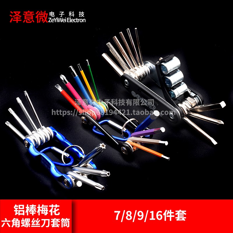 铝棒梅花内六角螺丝刀套筒扳手扳套装折叠扳手自行车修理户外装备