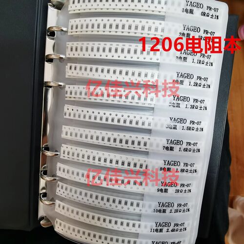 贴片电阻170种+电容混合本0201 0402 0603 0805 1206阻容样品本1%