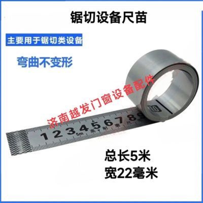铝塑双头锯床5米直尺钢板尺卷尺 断桥铝双锯用直尺 门窗设备直尺