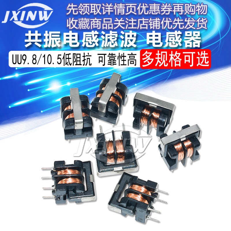 UU uf 9.8 10.5 10MH 5MH 20MH 30MH 共模电感滤波器 7*8 10*13