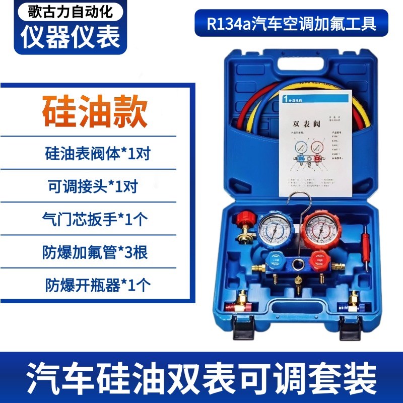 汽车空调加氟表R134a冷媒雪种压力表家用R22R410空调加氟工具套装