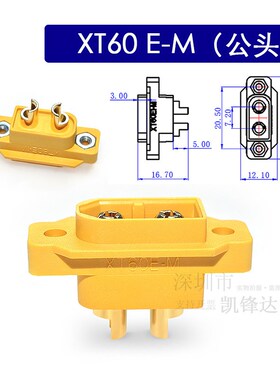 原装Amass XT60E-M 航模动力电池插头H 可固定版公头 XT60E1-M