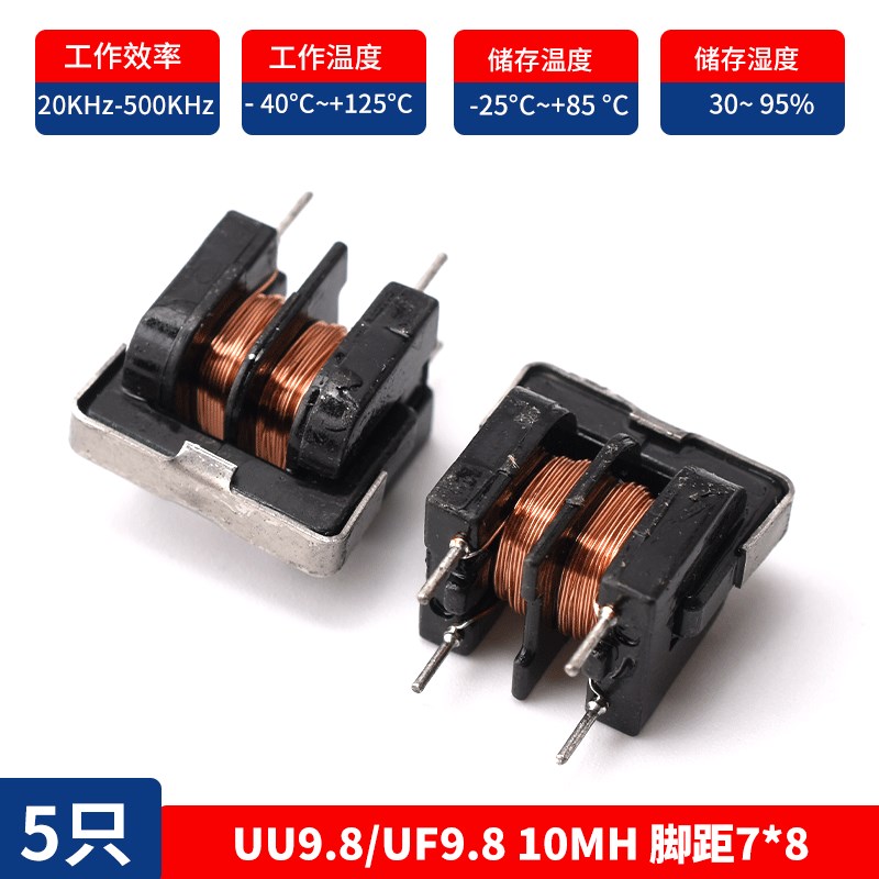 共模电感滤波器UU uf 9.8 10.5 5/10MH 20/30/40/50MH 7*8 10*13
