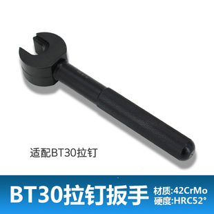 加硬拉钉扳手 BT30 BT40 BT50刀柄拉丁专用扳手 CNC螺母拆卸扳手