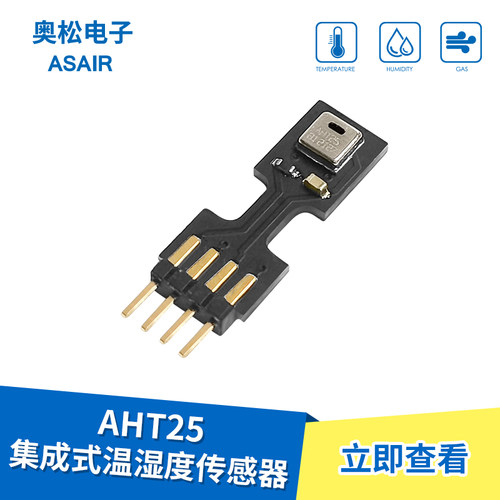 AM2320 数字温湿度传感器I2C/单总线输出 原装正品 可直接拍