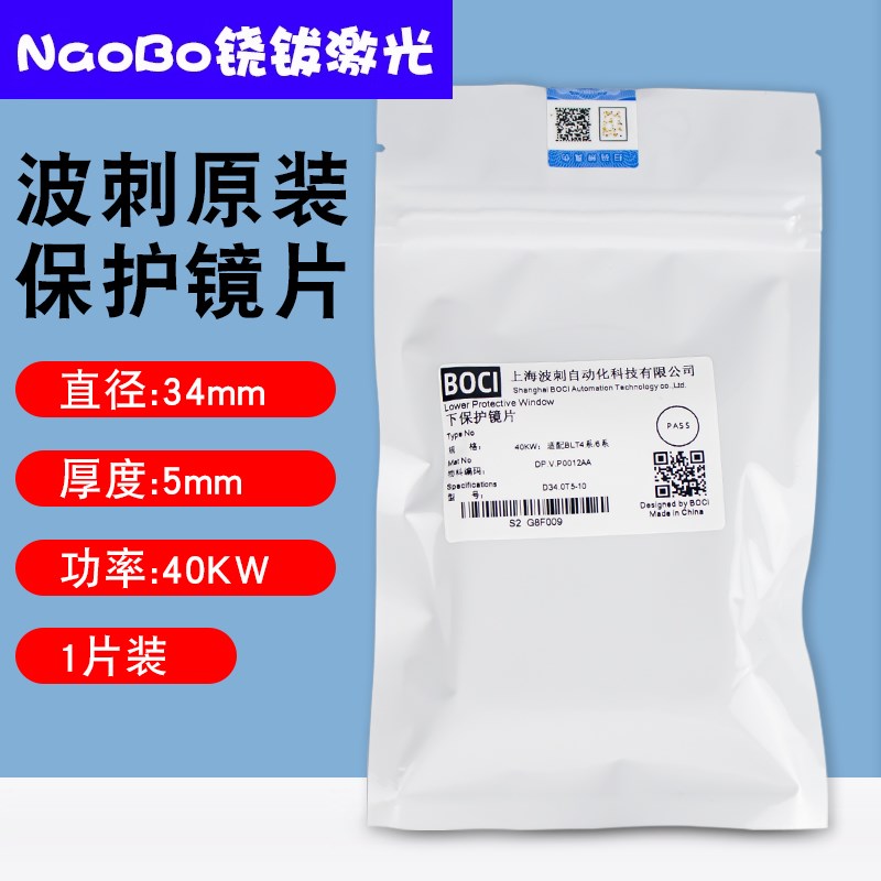 BOCI波刺原装激光保护镜片BLT641切割头34*5黑金刚柏楚大功率配件