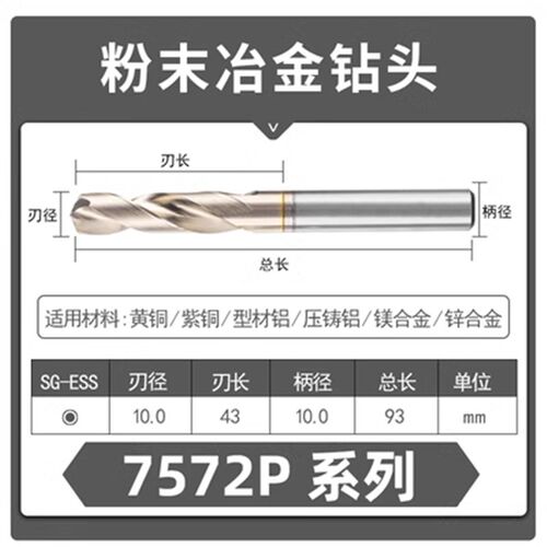 日本 不二越 7572P钻头 9.5/9.6/9.7/9.8/9.9/10.0 免定心/SG镀层