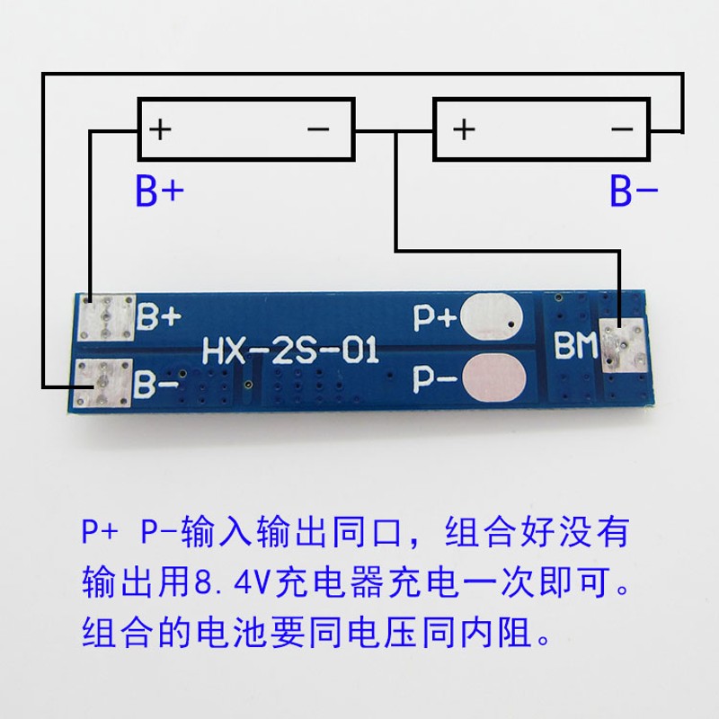 8.4V 2串7.4V锂电池保护板 过充过放保护 5A工作电流 7A限流