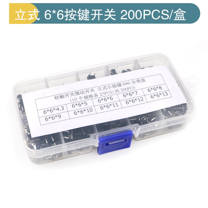 立式轻触开关按钮开关小按键开关卧式微动开关6*6*5分类盒套件
