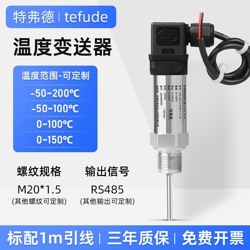 热电阻PT100一体化温度变送器4-20mA温度传感器赫斯曼数显RS485