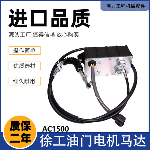 徐工挖掘机油门电机XE75 150 220 230 260 370CD挖机自动加油马达