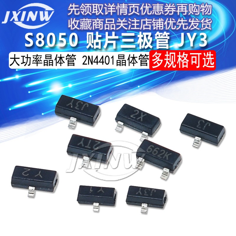 S8050 SS8550/2N4401印字J3Y NPN功率晶体管贴片三极管 封装SOT23