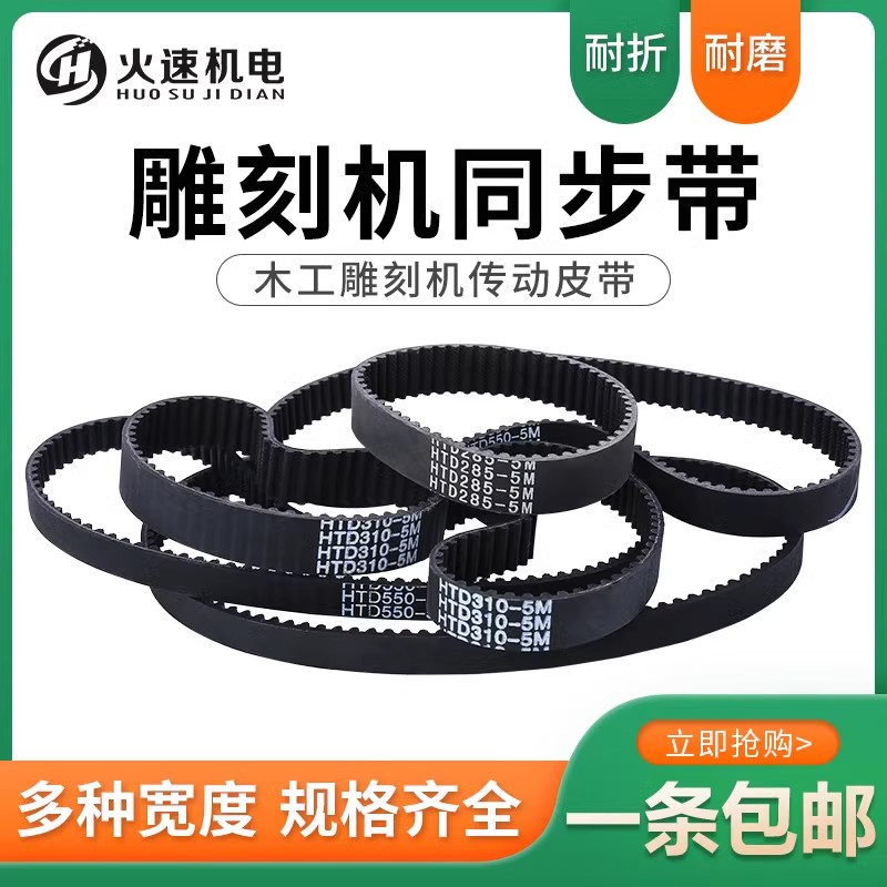 雕刻机皮带聚氨酯同步带皮带传动带htd5三角带激光雕刻机配件大全