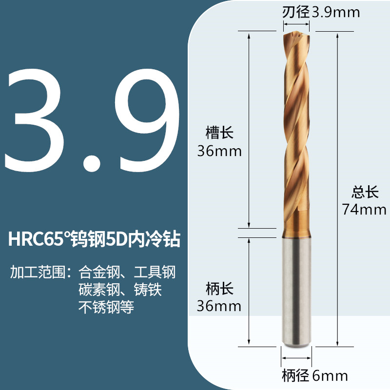 65度钨钢5D内冷钻头数控打孔高硬钢用涂层中心出水内冷合金钻头