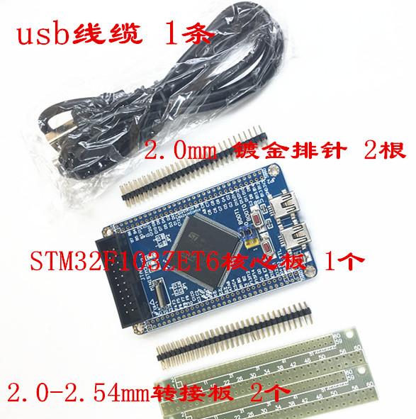 STM32 核心板 STM32F103ZET6 最小系统 学习板 开发板 cortex-M3