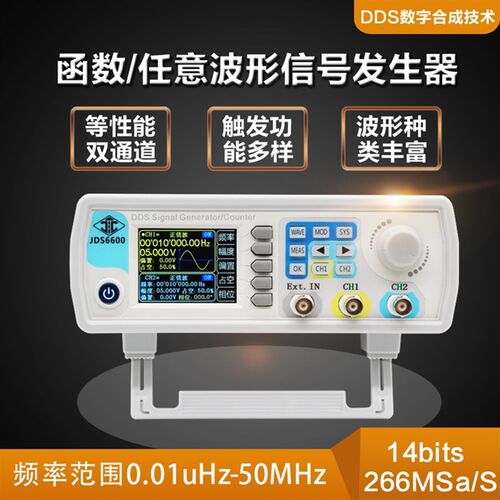 明禾JDS6600全数控DDS双通道函数任意波信号发生器源频率计扫频仪