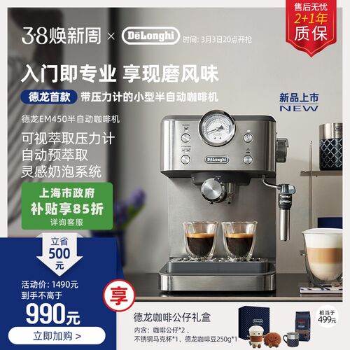 德龙EM450.M银色半自动咖啡机 意式家用泵压打奶泡办公室小型咖啡