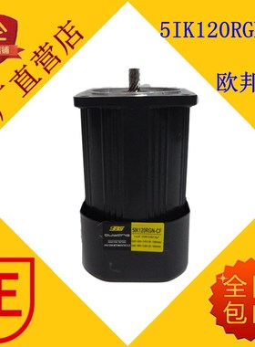 江苏欧邦电机OPG减速马达5IK120RGN-CF 120W调速齿轮电机 120瓦