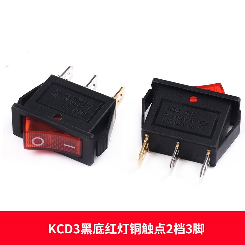 KCD3 电锅电炒锅多用锅多星锅电热锅带灯电源开关船型开关 3脚2档
