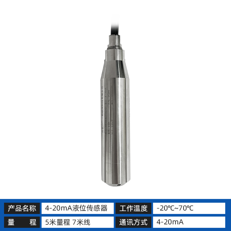 投入式RS485液位传感器变送器4-20mA水位计防堵高精度工业SL01V2
