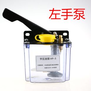 手动润滑油泵HP 手摇左右油泵注油 5数控s车床机床磨床铣床手压式