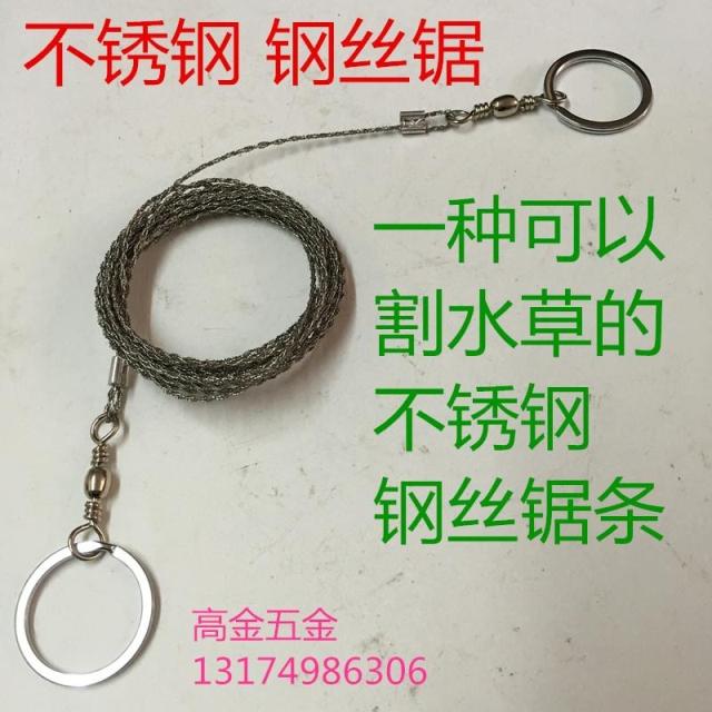 包邮不锈钢钢丝锯鱼塘割水草绳超长双人锯线锯割绳钢丝锯条逃生锯