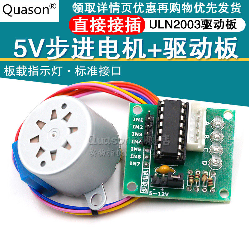 整套 5V 步进电机+ ULN2003步进电机驱动板 步进马达 质量保证