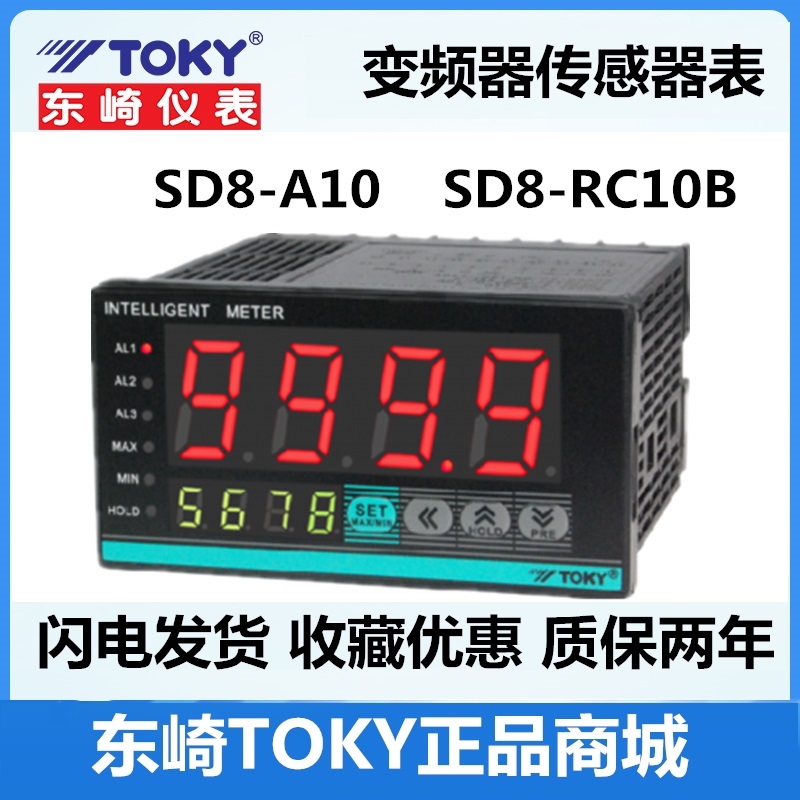 TOKY东崎传感器表SD8-A10 SD8-RC10B数显转速表压力频率变频器表