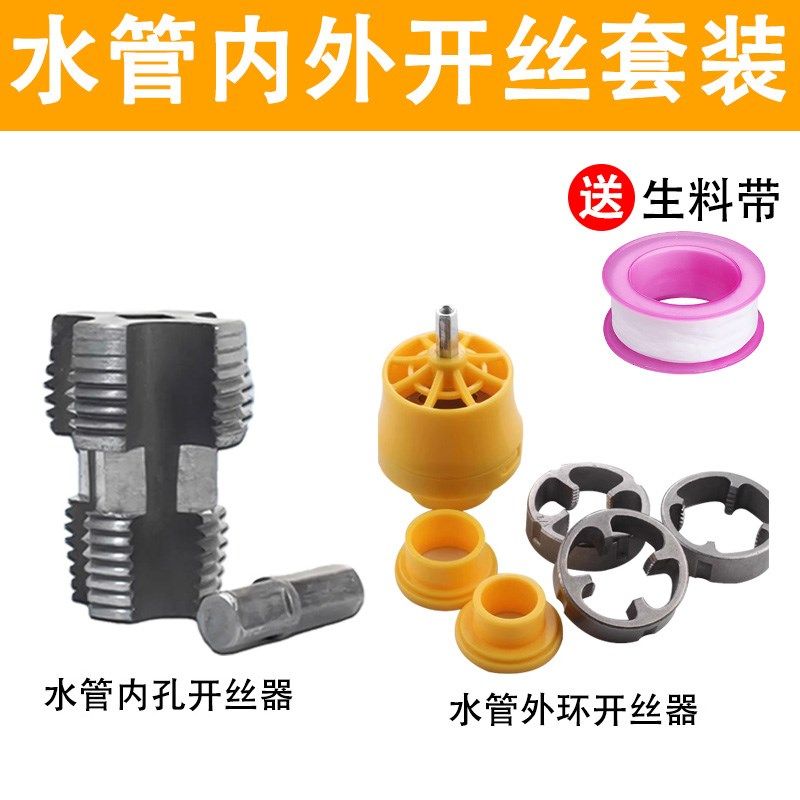 电钻款水管内孔开丝器46分水管ppr塑料管通用家用开丝器工具套装,搬运/仓储/物流设备,机械式停车设备（立体停车库）,淘宝优惠券,粉丝福利购,淘宝优惠卷